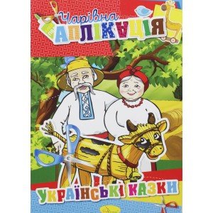 Аплікації та орігамі