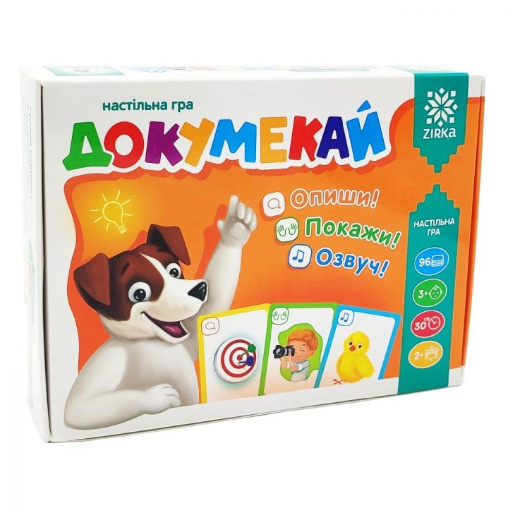 Настільна гра "Докумекай"