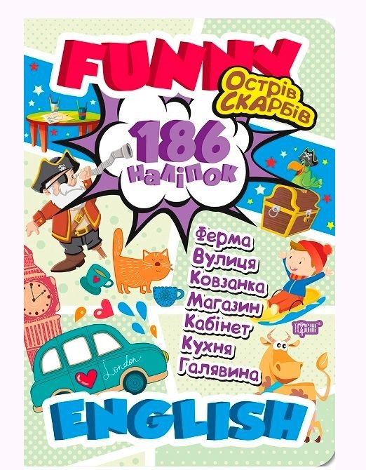 Книга підручник з наклейками "Funny English. Острів скарбів"