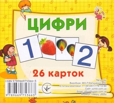 Розвиваючі картки "Цифри", 26 карток