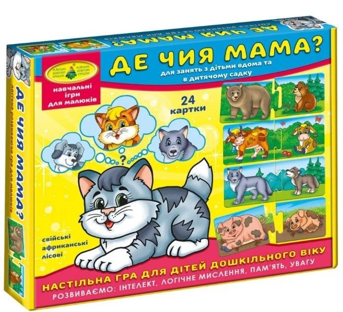 Гра "Де чия мама?"