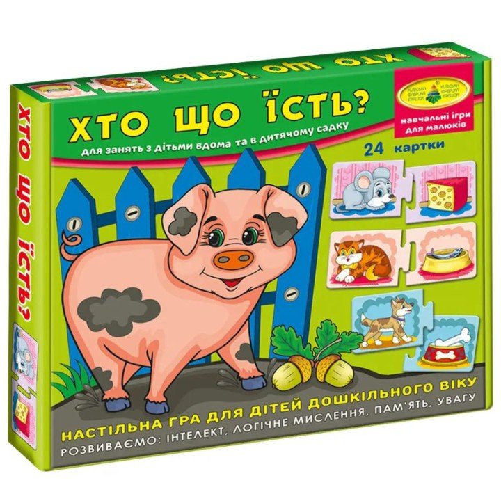 Гра "Хто що їсть?" (Укр)