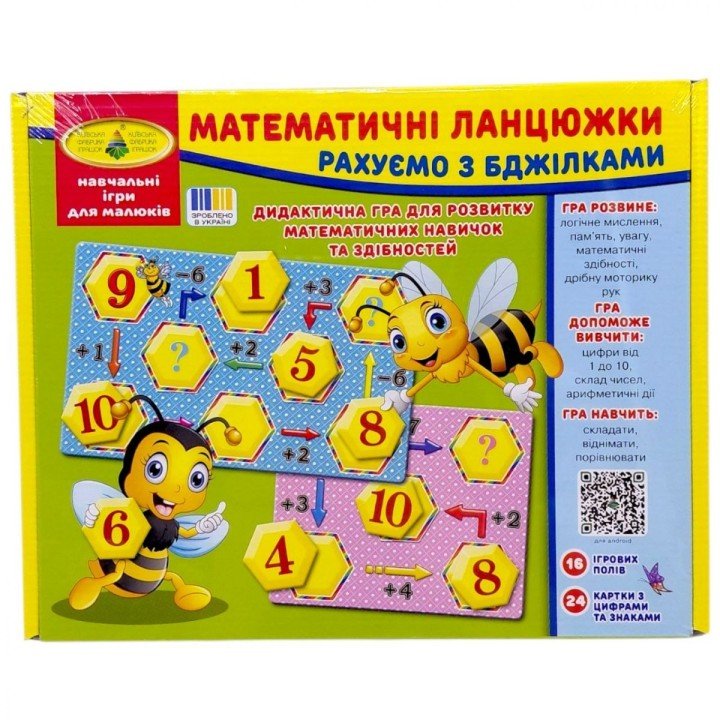 Гра "Бджілки. Математична ланцюжок"