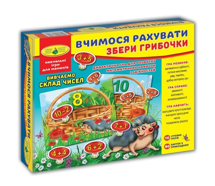 Гра "Вчимося рахувати. Збери грибочки"