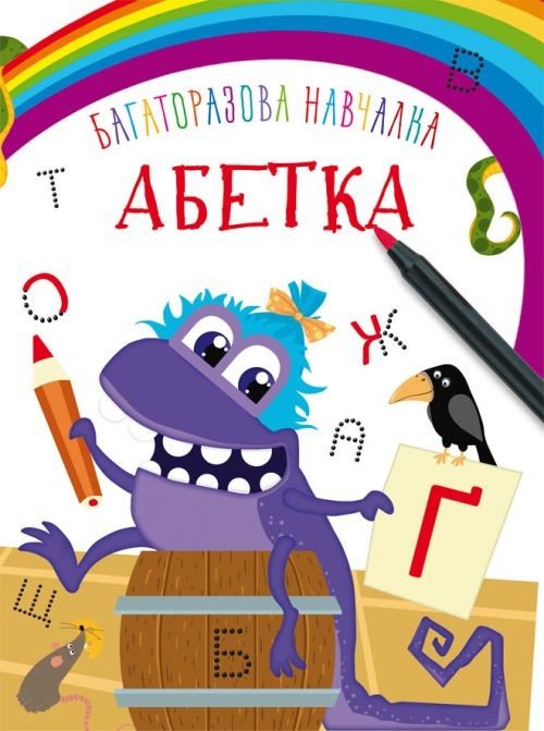 Навчальна книжка "Монстрикі. Азбука" укр