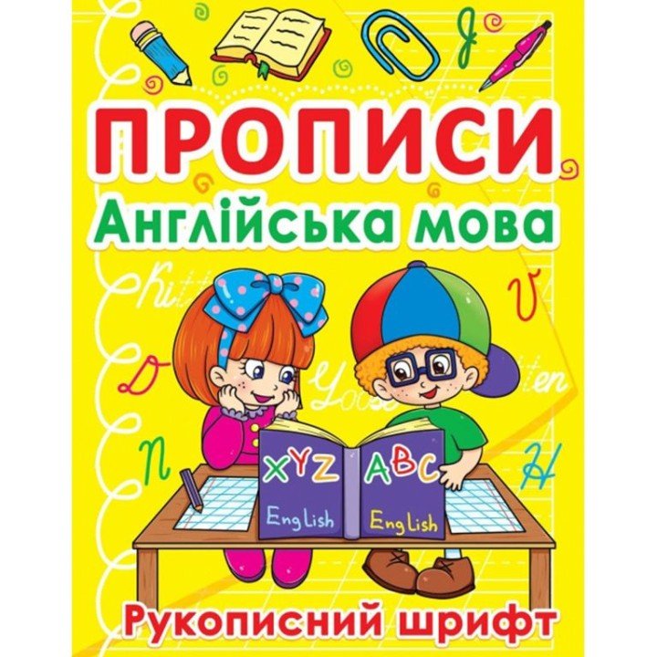 Книга "Прописи. Англійська" (укр)