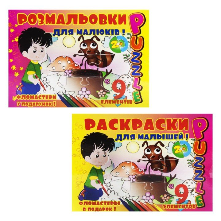 Пазл-розмальовка "Мурашка" 9 ел.