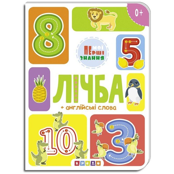 Книжка дитяча "Лічба"