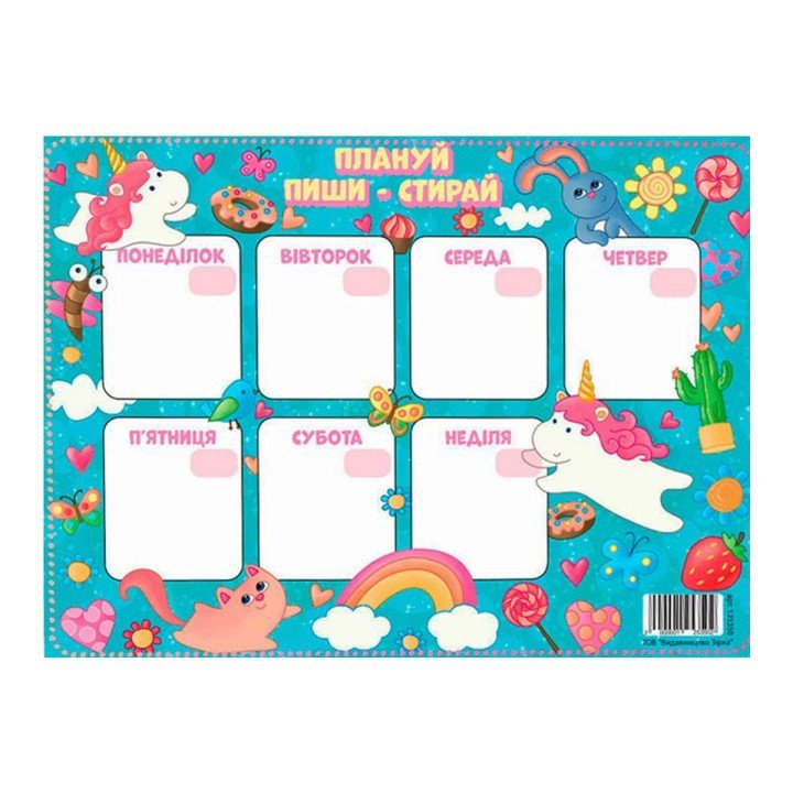 Планер "Плануй, пиши, стирай" для дівчинки