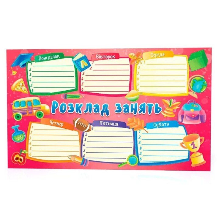 Розклад занять, рожеве