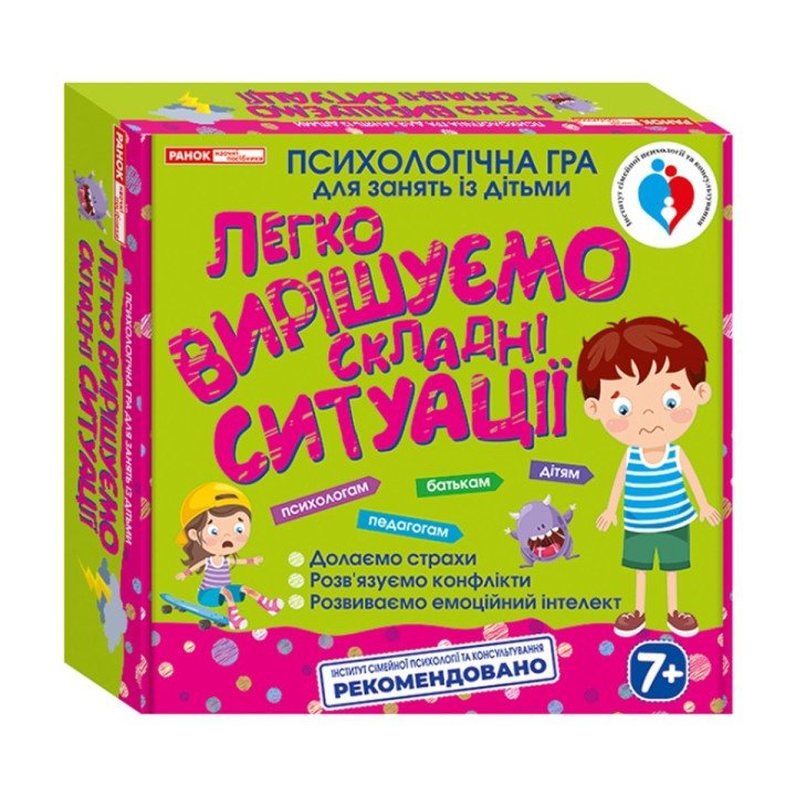 Психологічна гра "Легко вирішуємо складні ситуації"