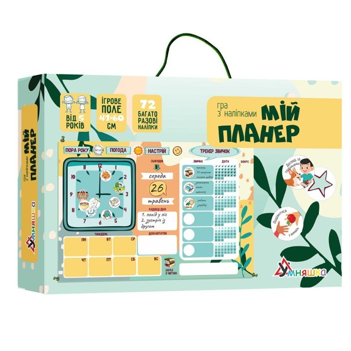 Навчальна гра "Мій планер"