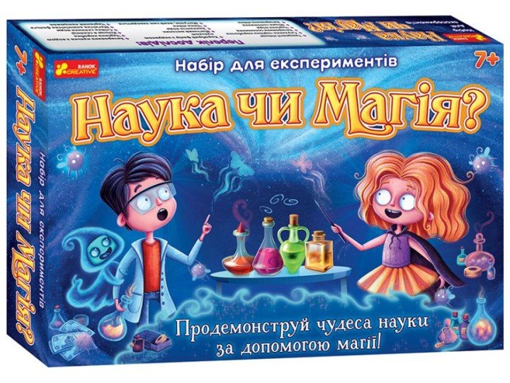 Набір для експериментів "Наука чи магія"