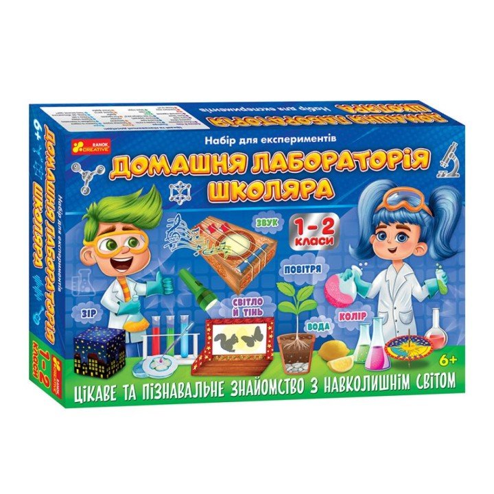 Набір для експериментів "Домашня лабораторія школяра" (укр)