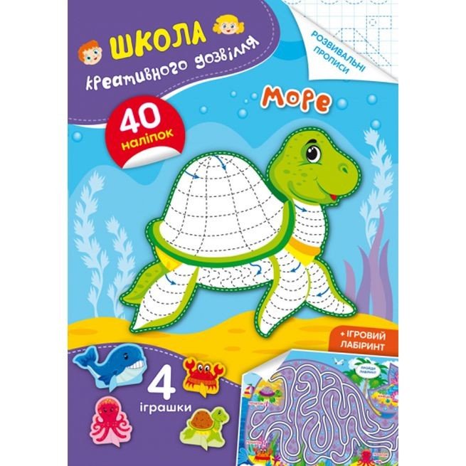 Книга "Школа креативного дозвілля. Море"