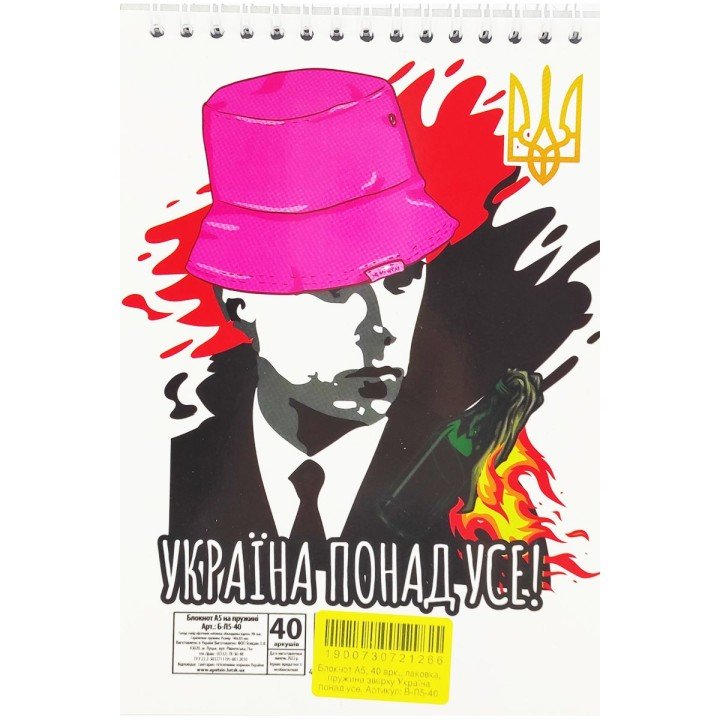 Блокнот "Україна понад усе", А5, 40 аркушів