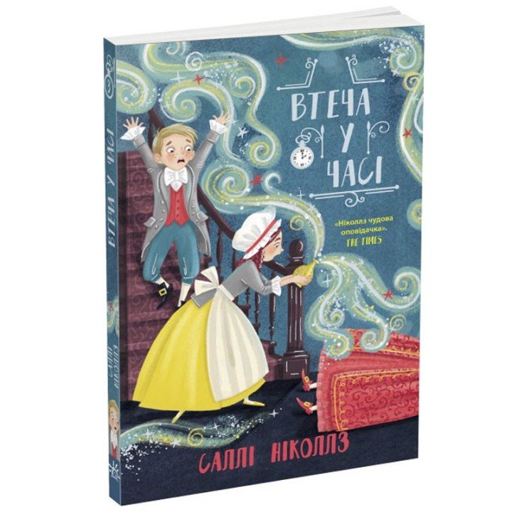 Книга "Втеча в часі" (укр)