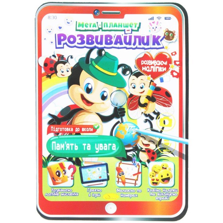 Мега планшет "Розвивайлик: Пам'ять та увага" (укр)