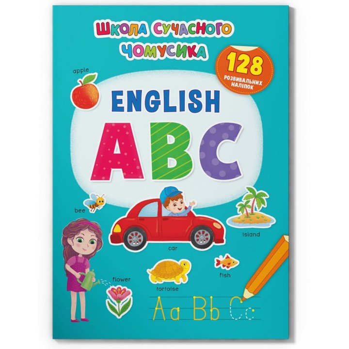 Книга "English ABC. 128 розвивальних наліпок" (укр)