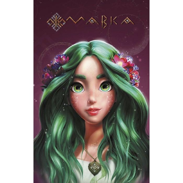 Блокнот "Щоденник мавки: Літо" (укр)