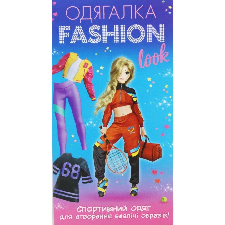 Набір-одягалка "Fashion look: Спортивний образ"