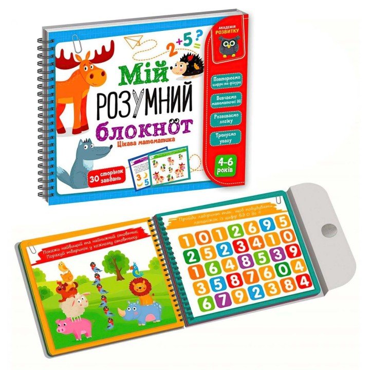 Книга "Мій розумний блокнот: Цікава математика" (укр)