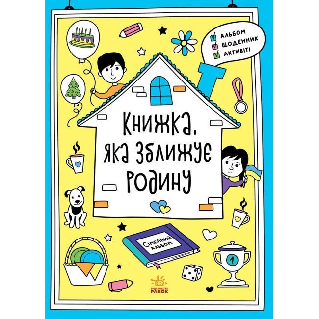 Книга "Книга, которая сближает семью" (укр)