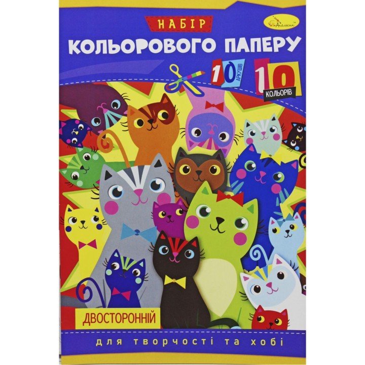 Набір кольорового двостороннього паперу А4, 10 арк.