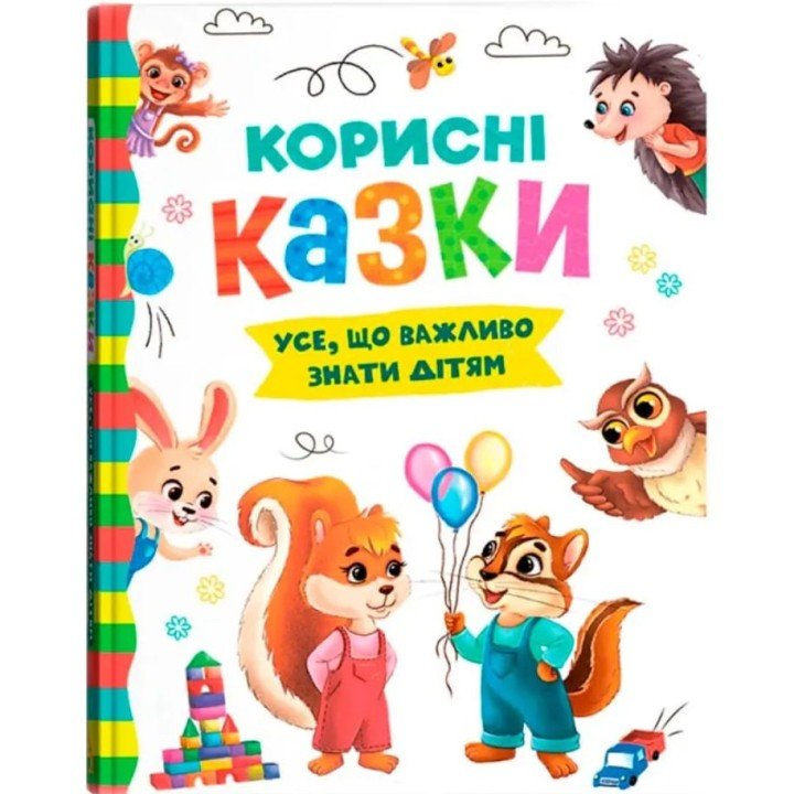 Книга "Корисні казки" (укр)