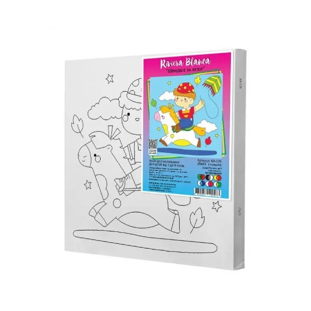 Дитячий набір для розпису "Швидше за вітер", 25х25 см