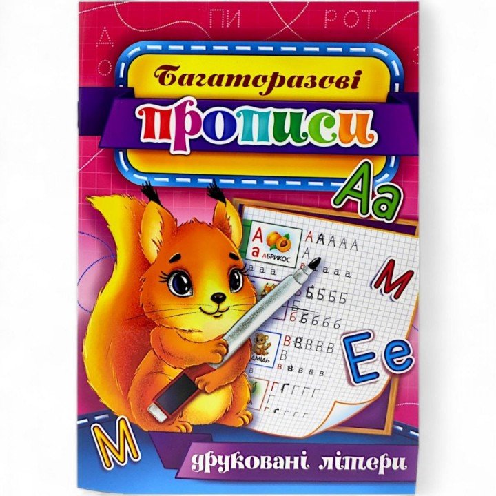 Багаторазові прописи "Друковані літери" (укр) 02U