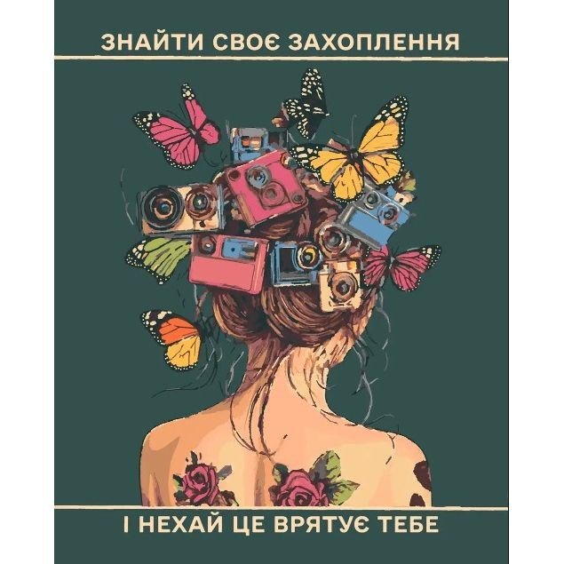 Картина по номерах "Афірмація №5" 40x50 см