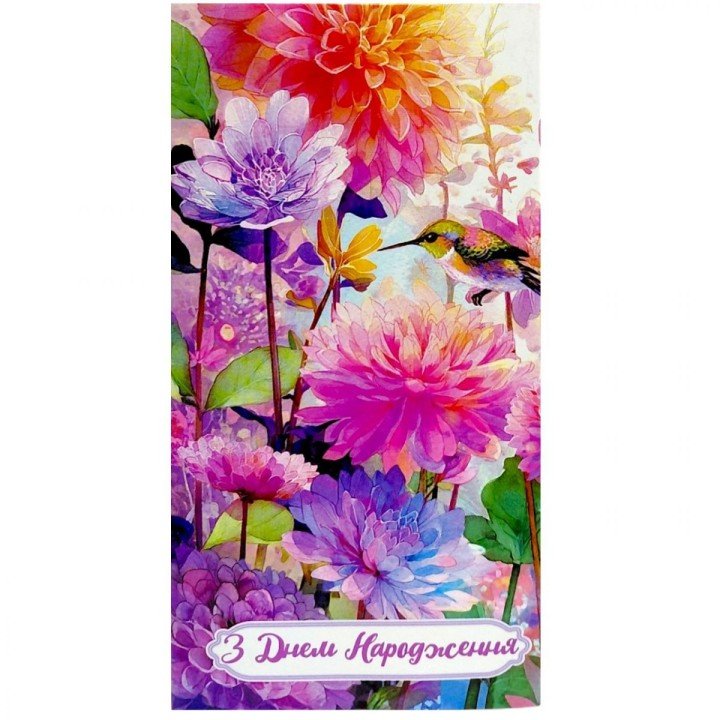 Конверт вітальний "З днем народження!" (10 шт)