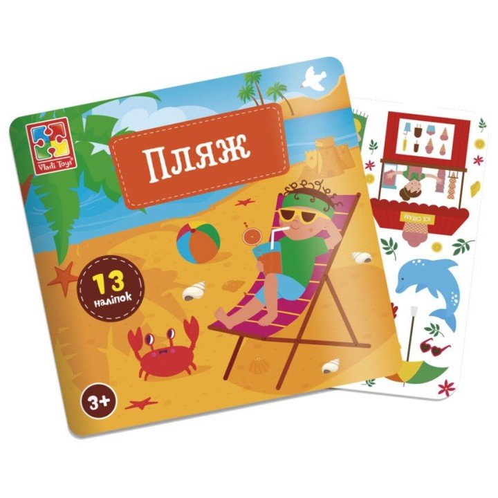 Набір для творчості з наліпками "Пляж"