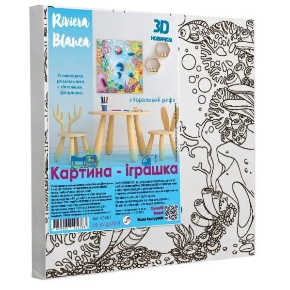 Розвиваюча розмальовка з гіпсовими фігурками "КОРАЛОВИЙ РИФ", 25х25см