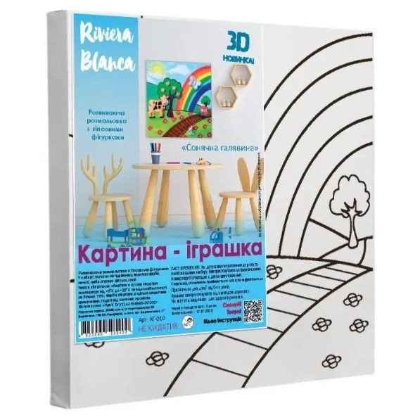 Набір для творчості: Розвиваюча розмальовка з гіпсовими фігурками "Сонячна галявина" (25x25 см)