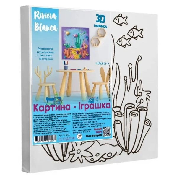 Набір для творчості: Розвиваюча розмальовка з гіпсовими фігурками "Океан" (25x25 см)