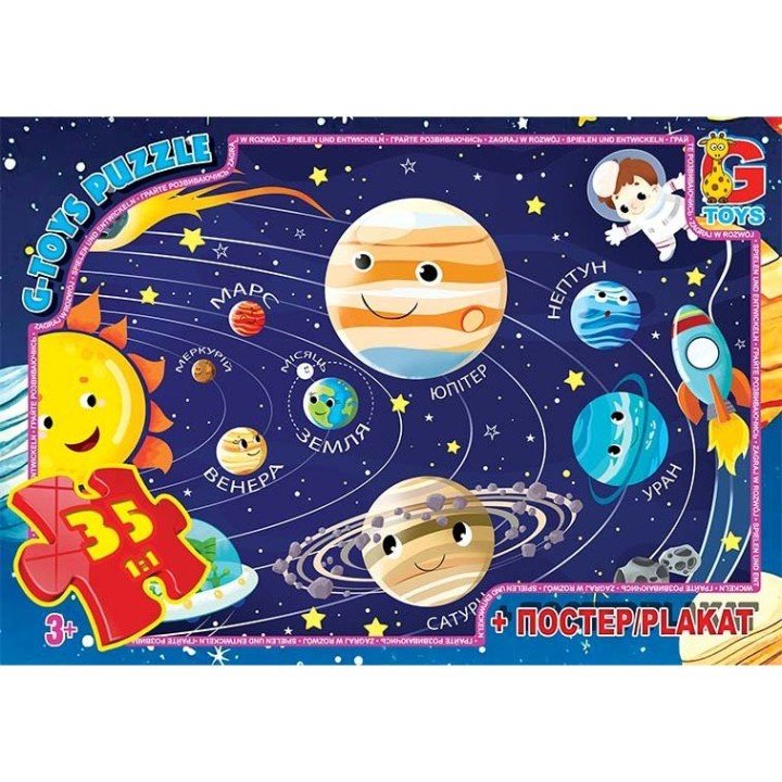 Пазли "Вчимося з задоволенням: Сонячна система", 35 ел