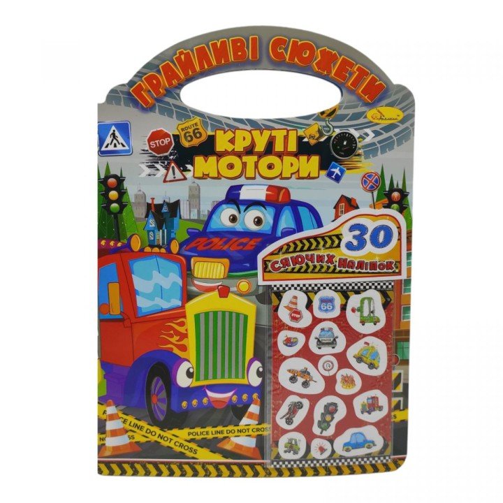 Грайливі сюжети "Круті мотори"