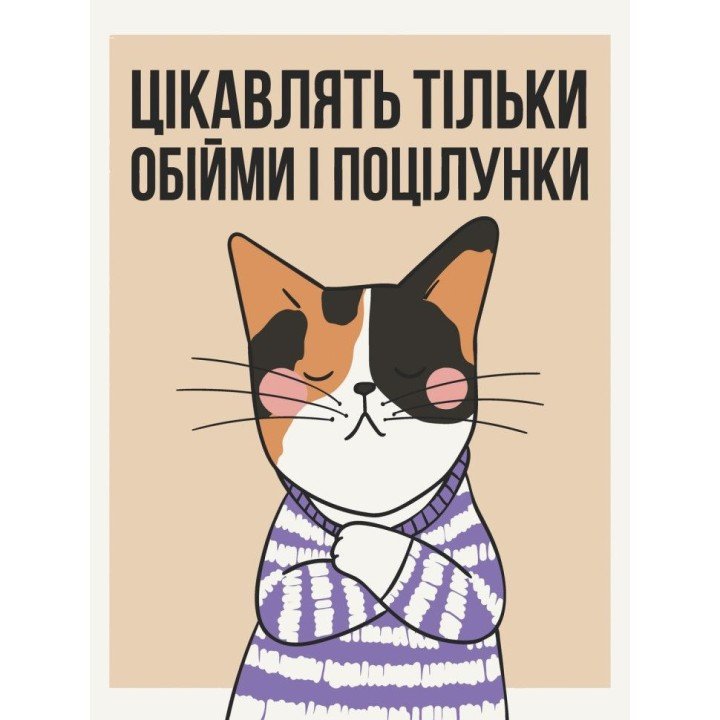 Картина за номерами "Моя позиція" 30х40 см