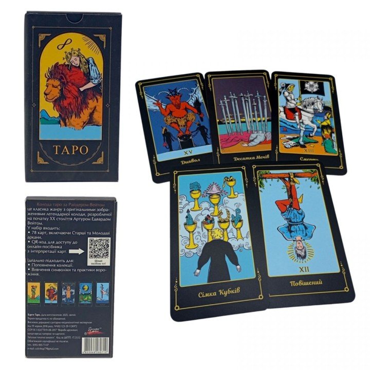 Карти "ТАРО"