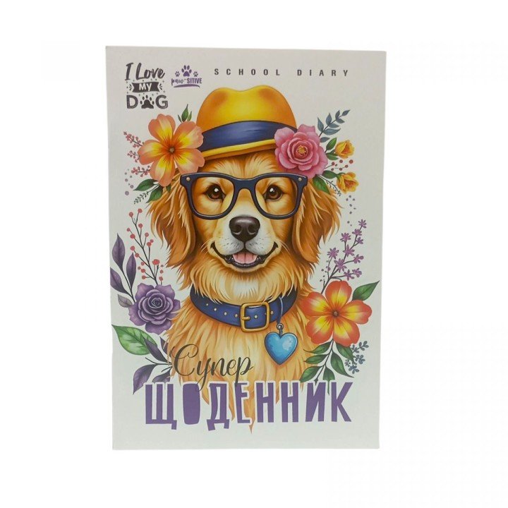 Щоденник, Песик. 160х235 мм