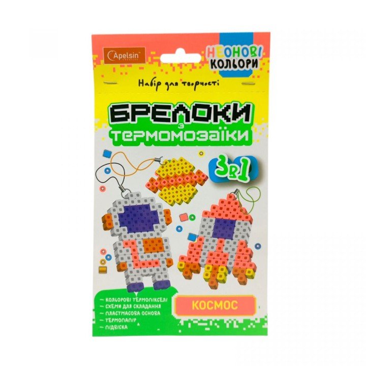 Набір для творчості "Брелоки з термомозаїки: Космос" 3 в 1