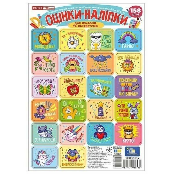 Оцінки-наліпки в пакеті (4 аркуші, 158 наліпок), бірюзові