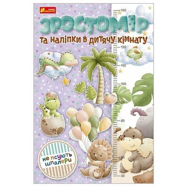 Зростомір та наліпки в дитячу кімнату