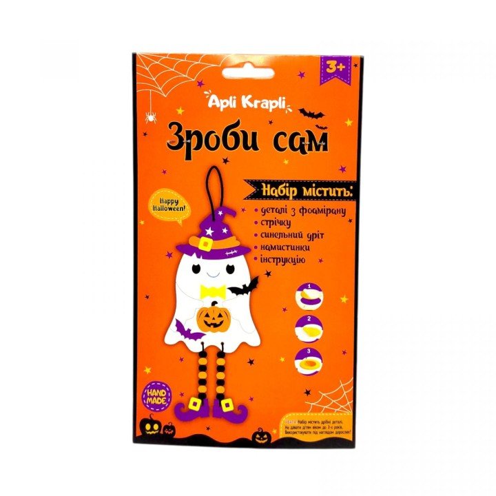 Набір зроби сам "Привид з гарбузом"