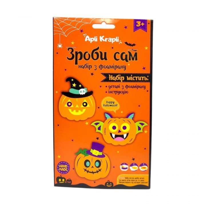 Набір зроби сам "3 гарбузи"