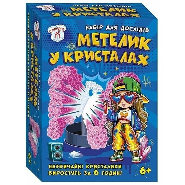 Набір для експериментів "Метелик в кристалах"