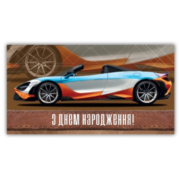 Конверт вітальний (для грошей)