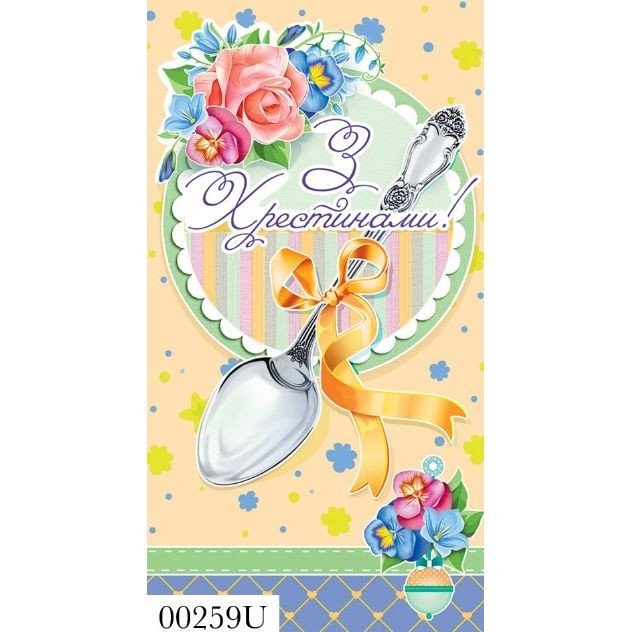 Конверт вітальний (для грошей) 16.5х9х0,5 см